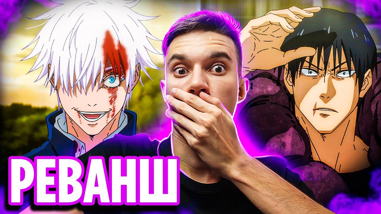 Cмepть Тодзи Фушигуро! 🔥 Магическая Битва 4 серия 2 сезон | Реакция на аниме Jujutsu Kaisen