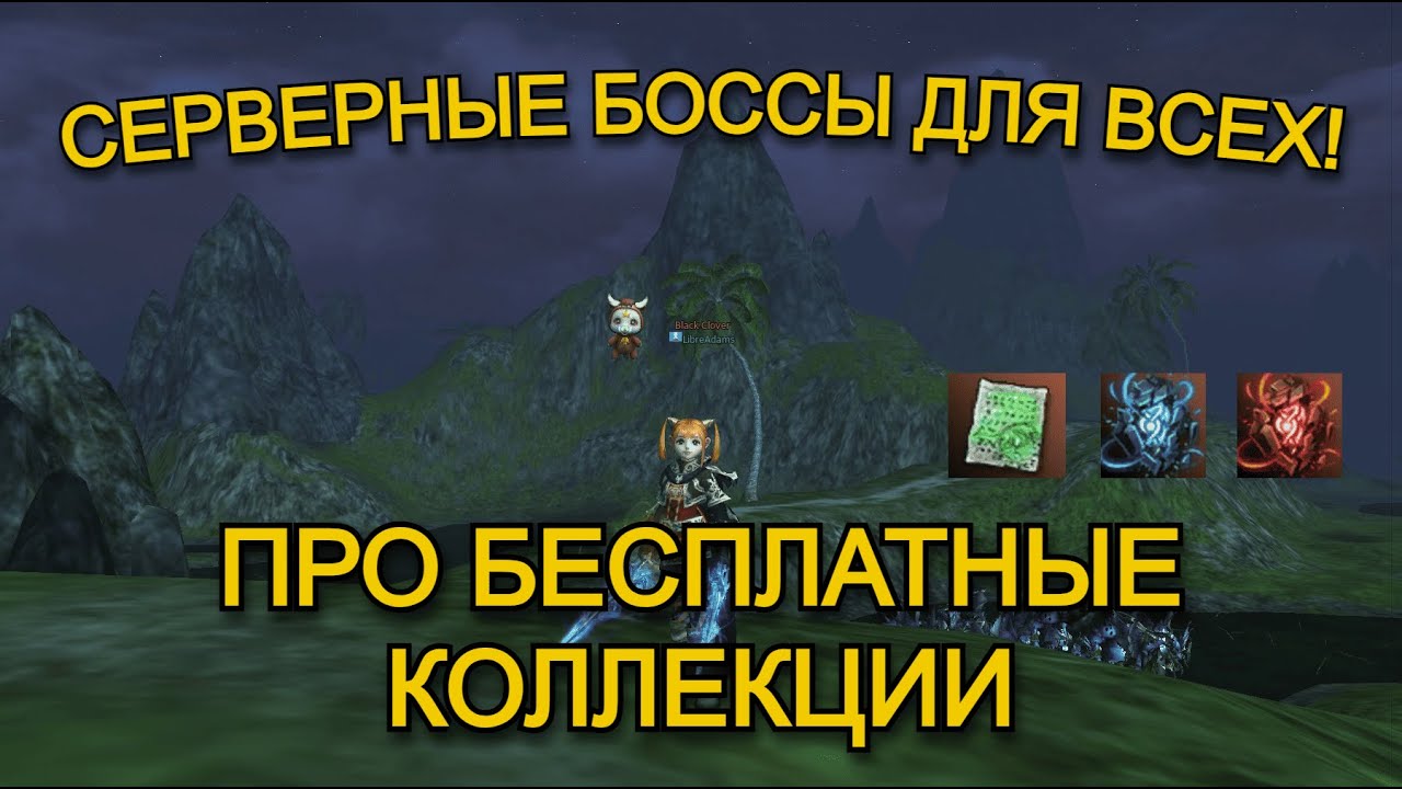 Новые Боссы для всех! Lineage 2 Main Orc Village Руофф