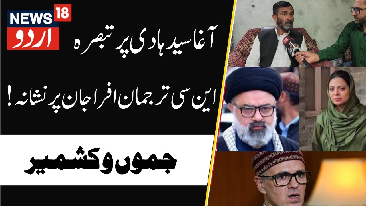 Ifra Jan Under Attack for Remarks on Aga Syed Hadi | Shia Ulema, Statehood, Omar Abdullah, NC | N18