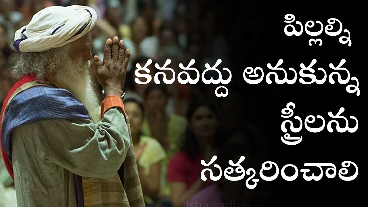 పిల్లల్ని కనకూడదని నిర్ణయించుకున్న స్త్రీలను సత్కరించాలి! Women Who Choose Not to Have a Child