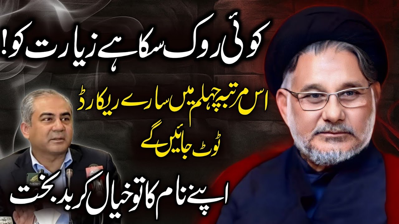Is Martaba Arbaeen Me Saary Record Toot Jayengy | Maulana Hassan Zafar Naqvi | Reply to Mohsin Naqvi