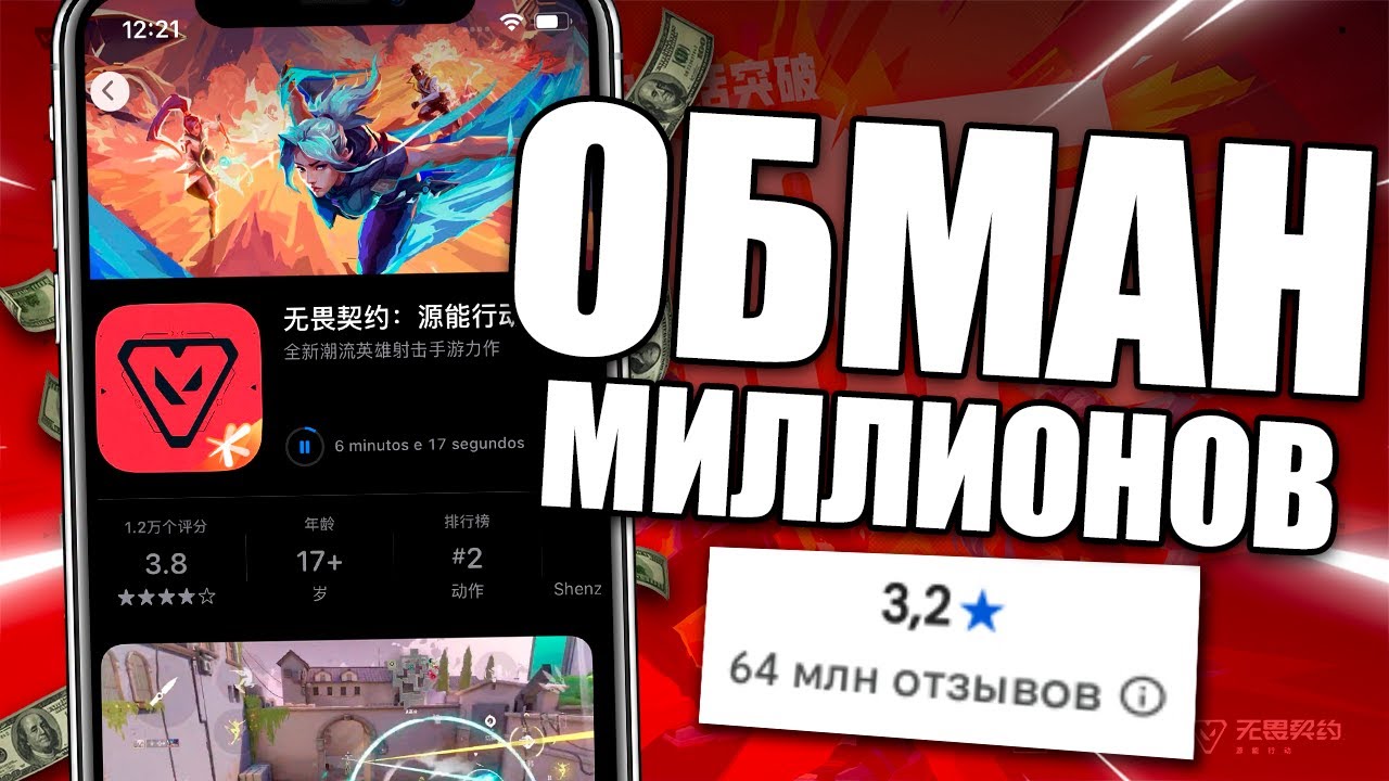 Valorant Mobile – это СКАМ..