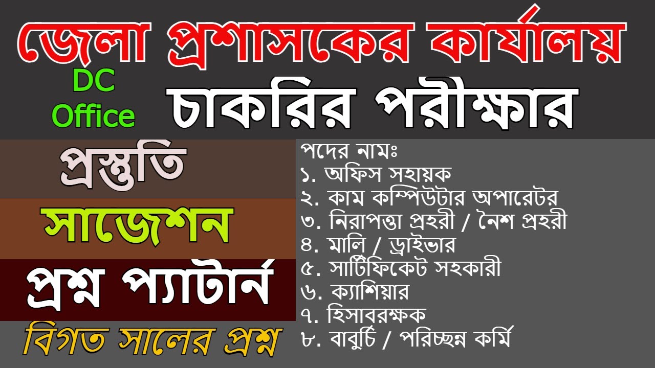 dc office job preparation. dc office exam. dc office job exam questions. dc office exam suggestion.