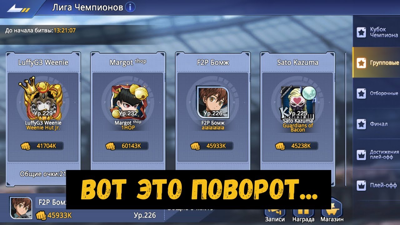 Неожиданный итог Групповых на Чемпионском турнире в One Punch Man: Road to Hero 2.0