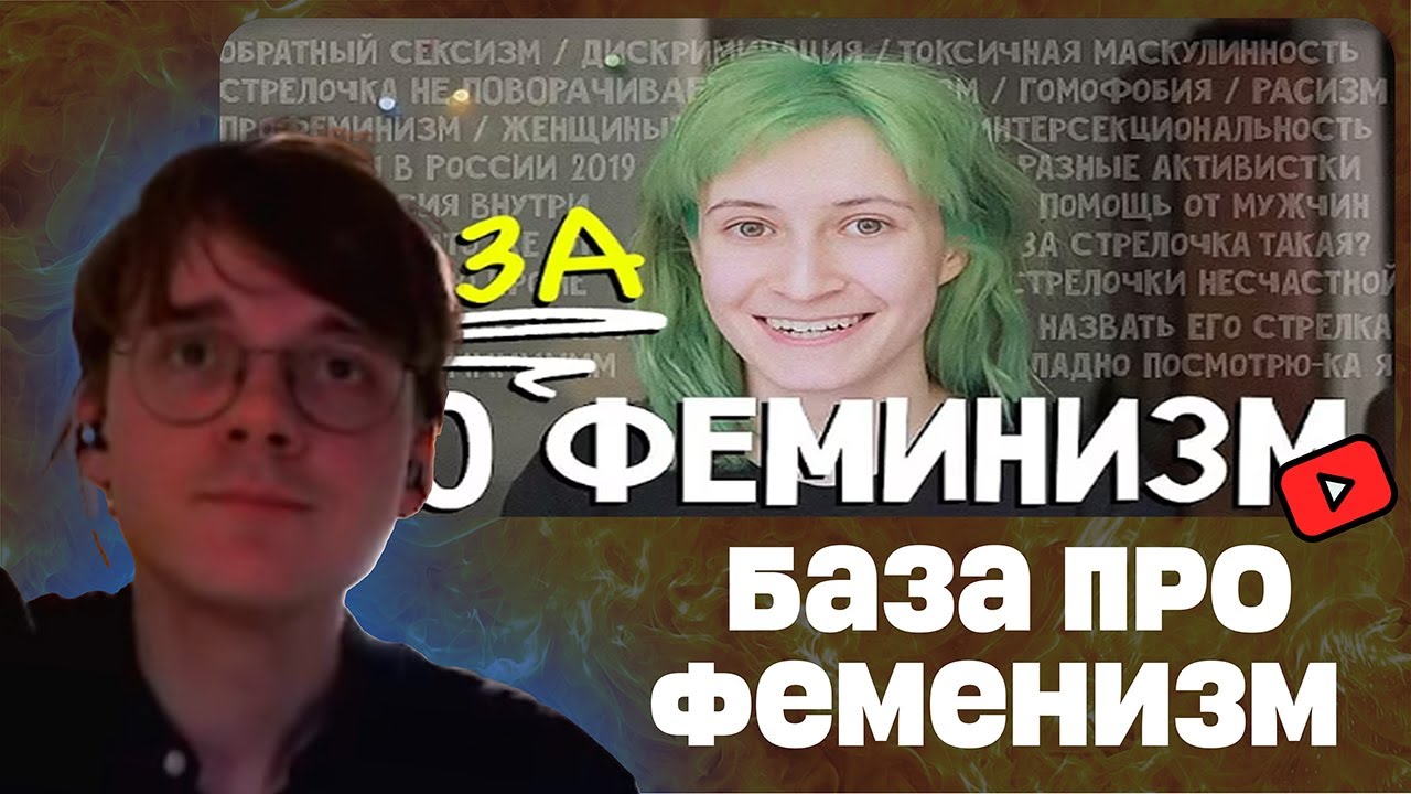 Штефанов смотрит: Что такое феминизм? (nixelpixel) | Нарезки Штефанова