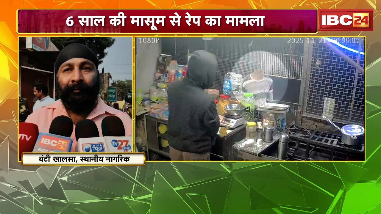 Raisen Rape Case: A 6-year-old girl has been raped. Demands for death penalty, stone-pelting, and...