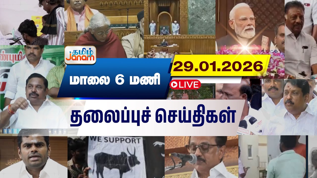 🔴LIVE | 6 மணி தலைப்பு செய்திகள் | Tamil Janam | Headlines | Tamilnadu | #newsupdate