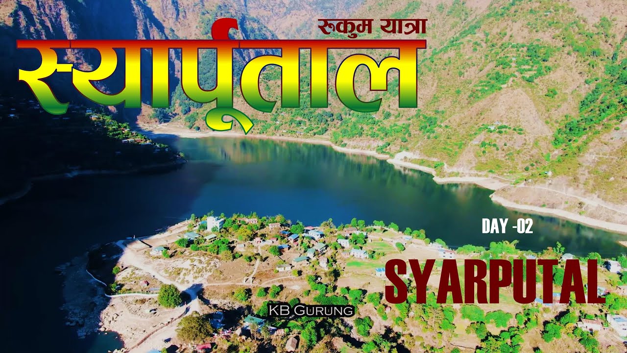 रुकुम स्यार्पूताल यात्रा || KB Gurung Vlog || प्रकृतिको अनुपम उपहार रुकुम || Day-02