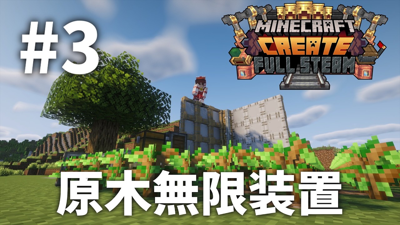【ゆっくり実況】原木無限装置を作る create #3