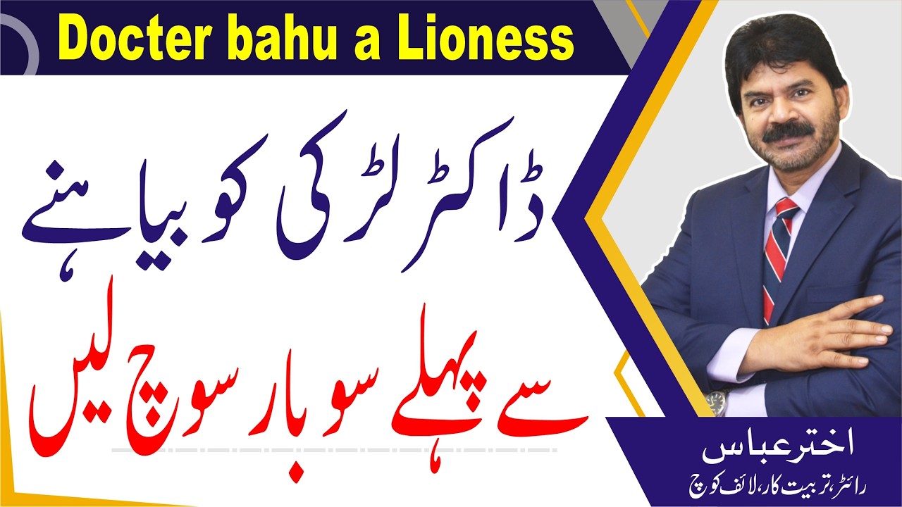 Why do you need to think seriously before selecting a docter bahu  | Akhter Abbas Video