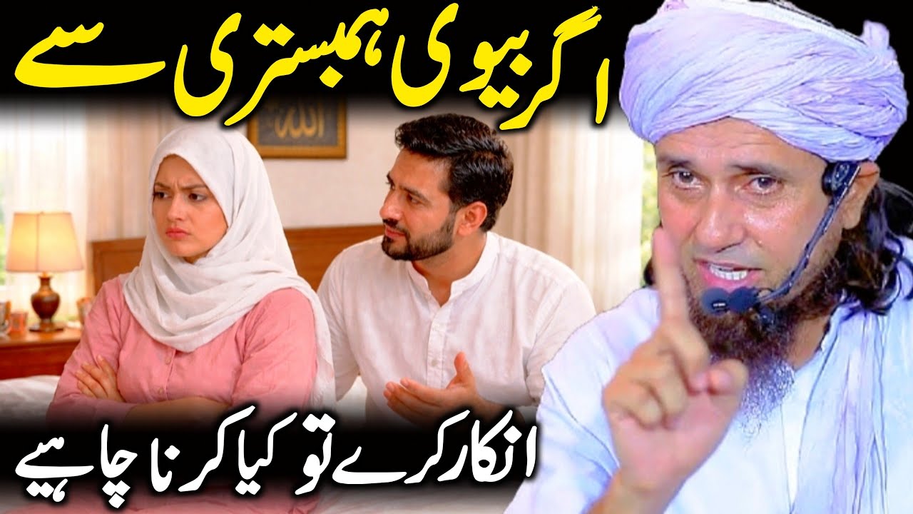 If a Wife Refuses Intimacy | Mufti Tariq Masood | Noor-e-Iman Talks