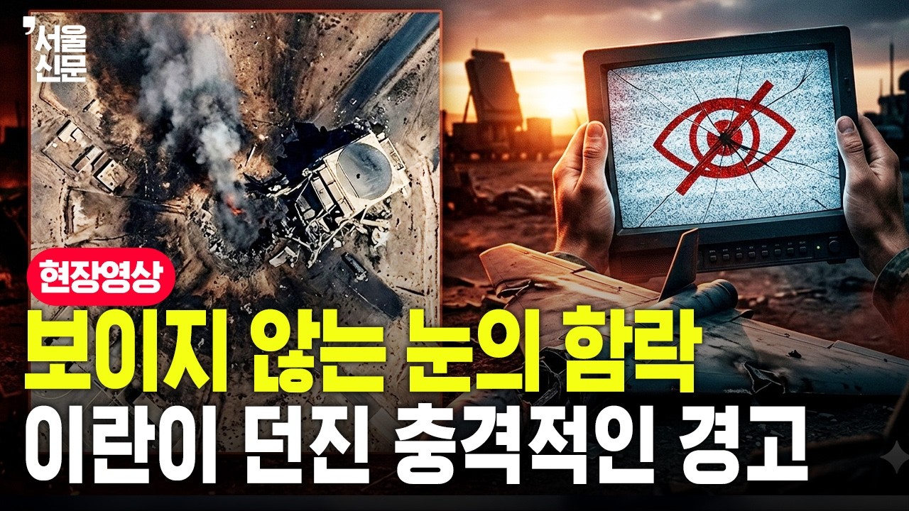 이란이 노린 전략적 급소, 4400억원짜리 '미군의 눈'이 무너졌다