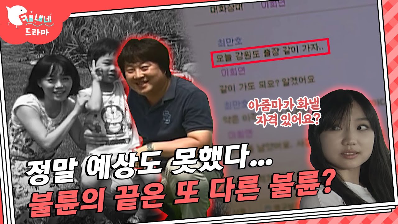 불륜은 한 번으로 끝나지 않는다 / 내 남자 / 현장추적 싸이렌