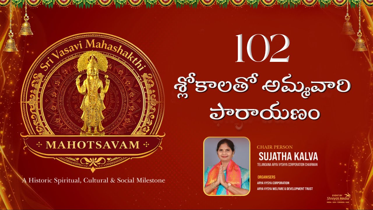 102 Charanalatho Ammavari Parayanam||