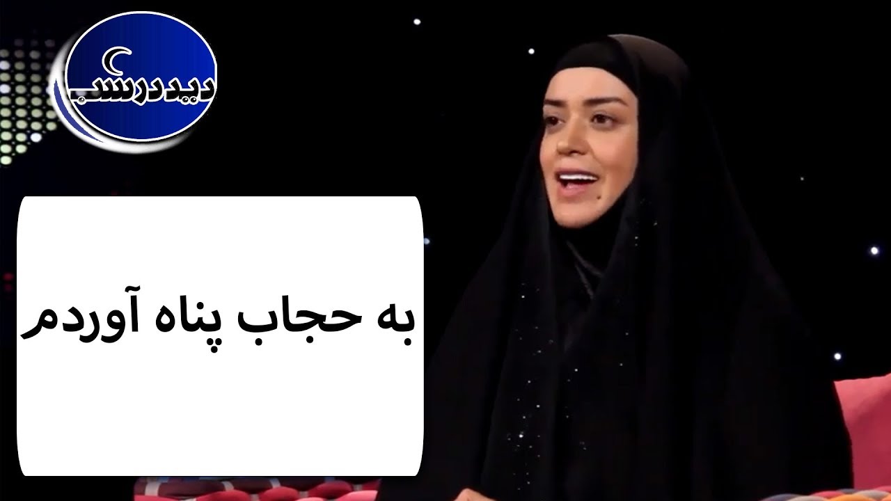 Did Dar Shab | دید در شب - الهام چرخنده: به حجاب پناه آوردم