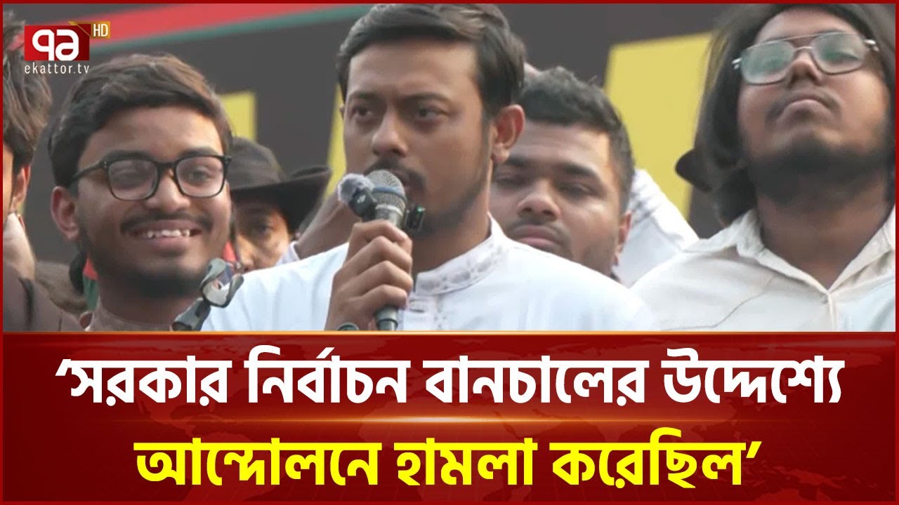 দেশের অস্থিতিশীলতায় ভারতের হাত থাকতে পারে: নাসিরুদ্দীন পাটোয়ারী | NCP | Election | Ekattor TV
