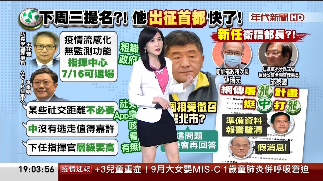年代新聞主播田燕呢 晚報播報片段(2022/7/7)