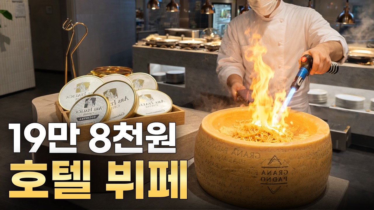 역대급이라는 강남 최고가 신상 호텔 뷔페의 장단점은? 40% 할인 받고 방문한 후기
