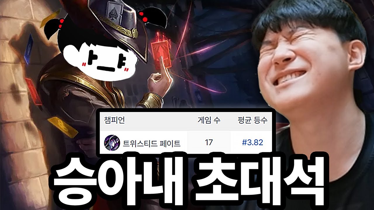 14시즌 우직하게 경범죄만 저지른 트페 장인 승아내 초대석