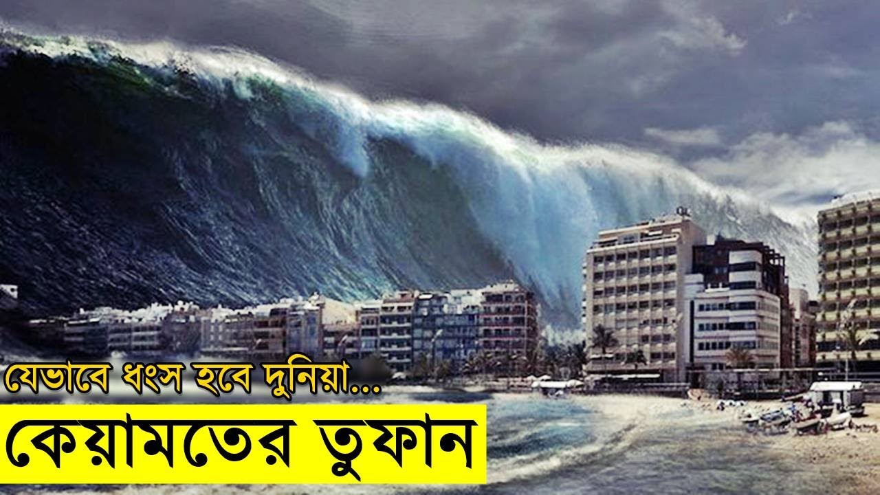 Deep Impact Movie explanation In Bangla Movie review In Bangla | Random Video Channel