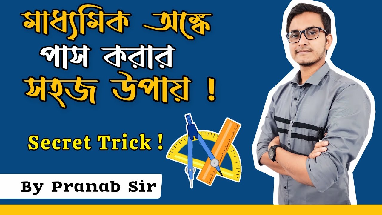 মাধ্যমিক অঙ্কে পাস করার গোপন সূত্র 🤫! Madhyamik Math Suggestion 2024 / Class 10 Math Suggestion 2024