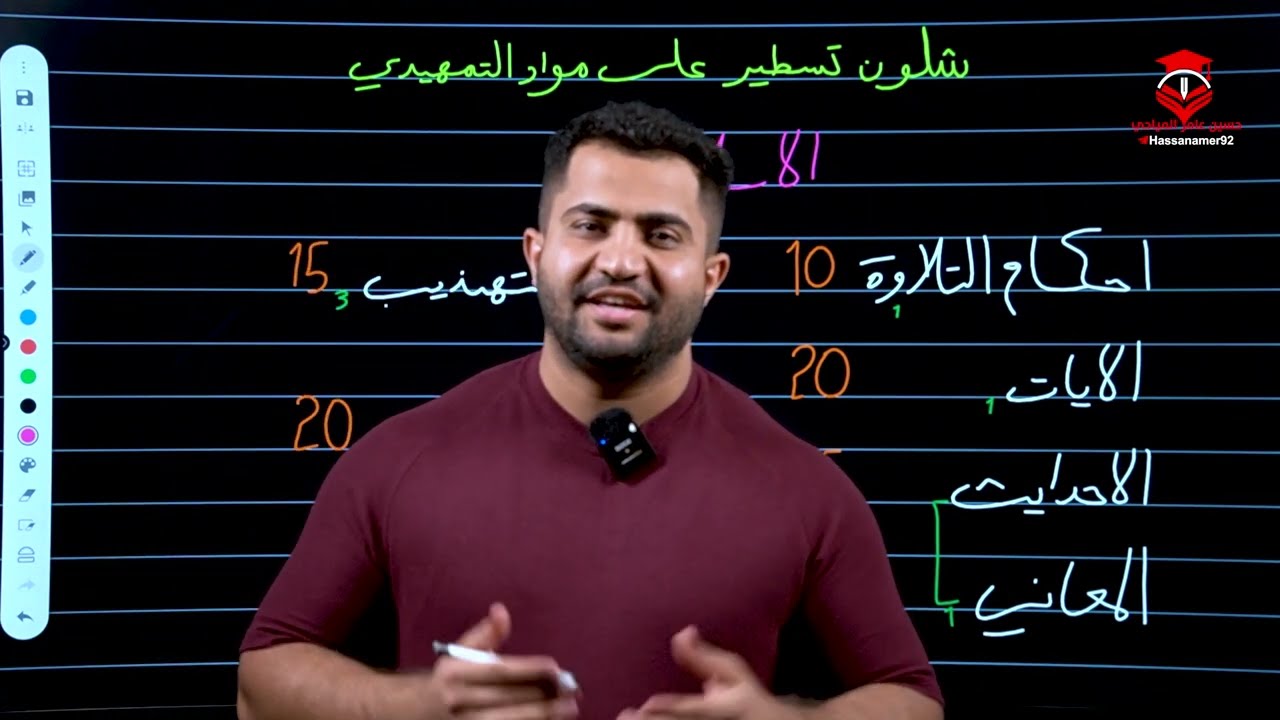شلون تضبط اسلاميه الثالث في ٨ ايام