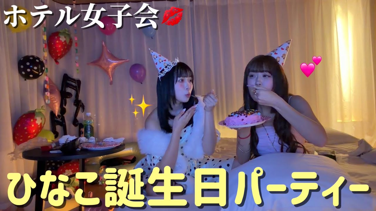 親友と過ごす誕生日パーティーが幸せすぎて一生笑ってる