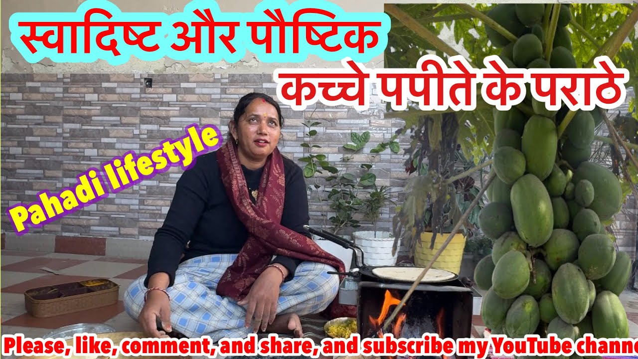 #स्वादिष्ट  और पौष्टिक कच्चे पपीते के पराठे #phadilifestyle Rawat vlogs 