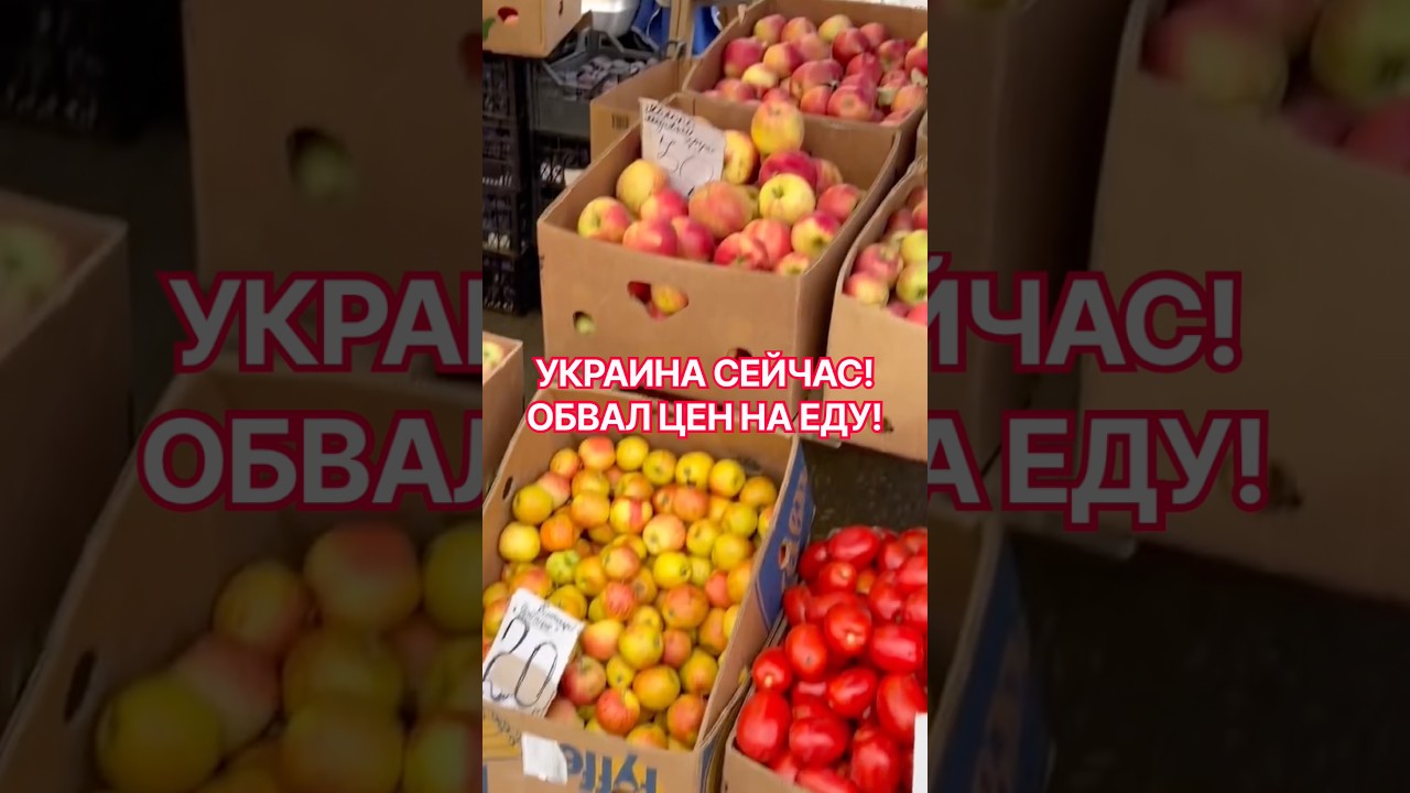 ОБВАЛ ЦЕН НА ЯРМАРКЕ КИЕВА! #киев #обзор #скидки #україна #еда #вукраине #украина #automobile #news
