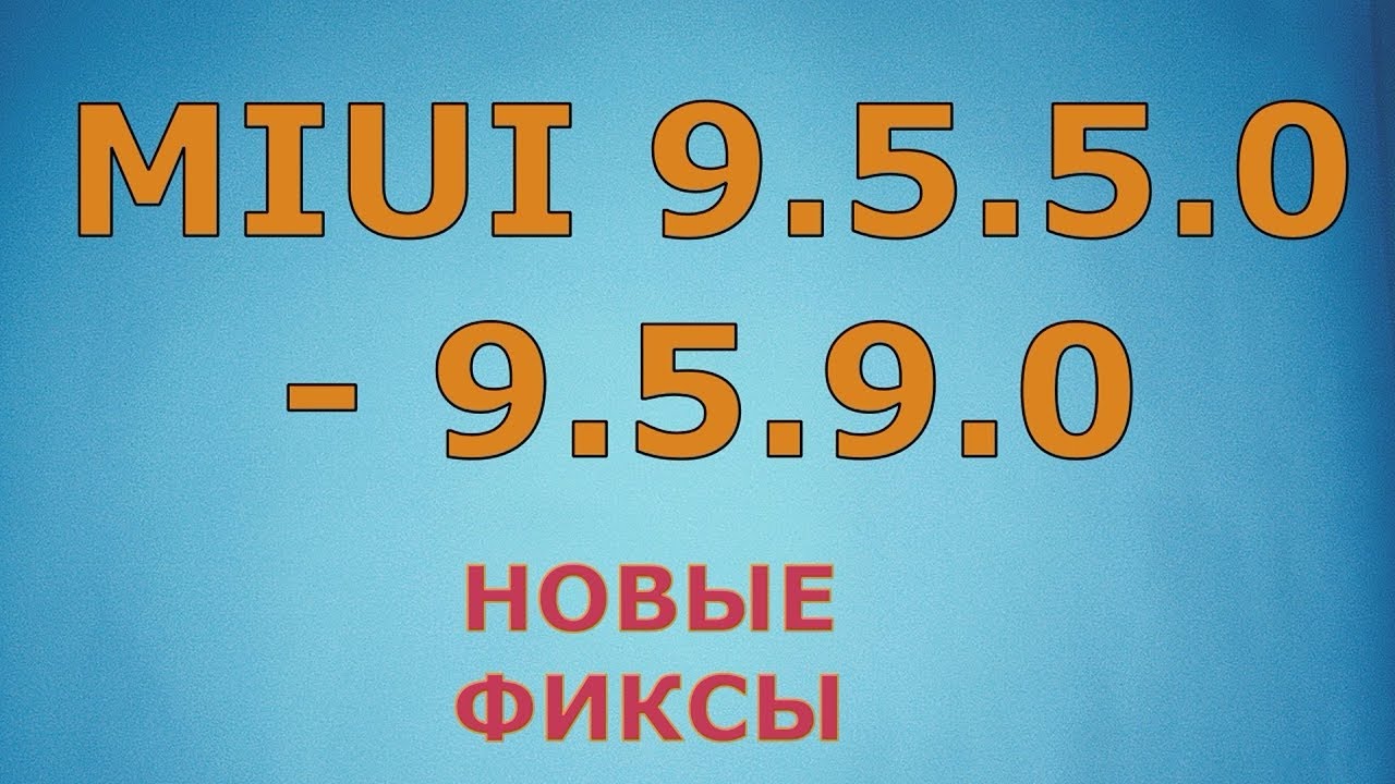 MIUI 9.5.5.0 MIUI 9.5.9.0 (REDMI 4X ,REDMI NOTE 5A,REDMI NOTE 4X.REDMI 3S)