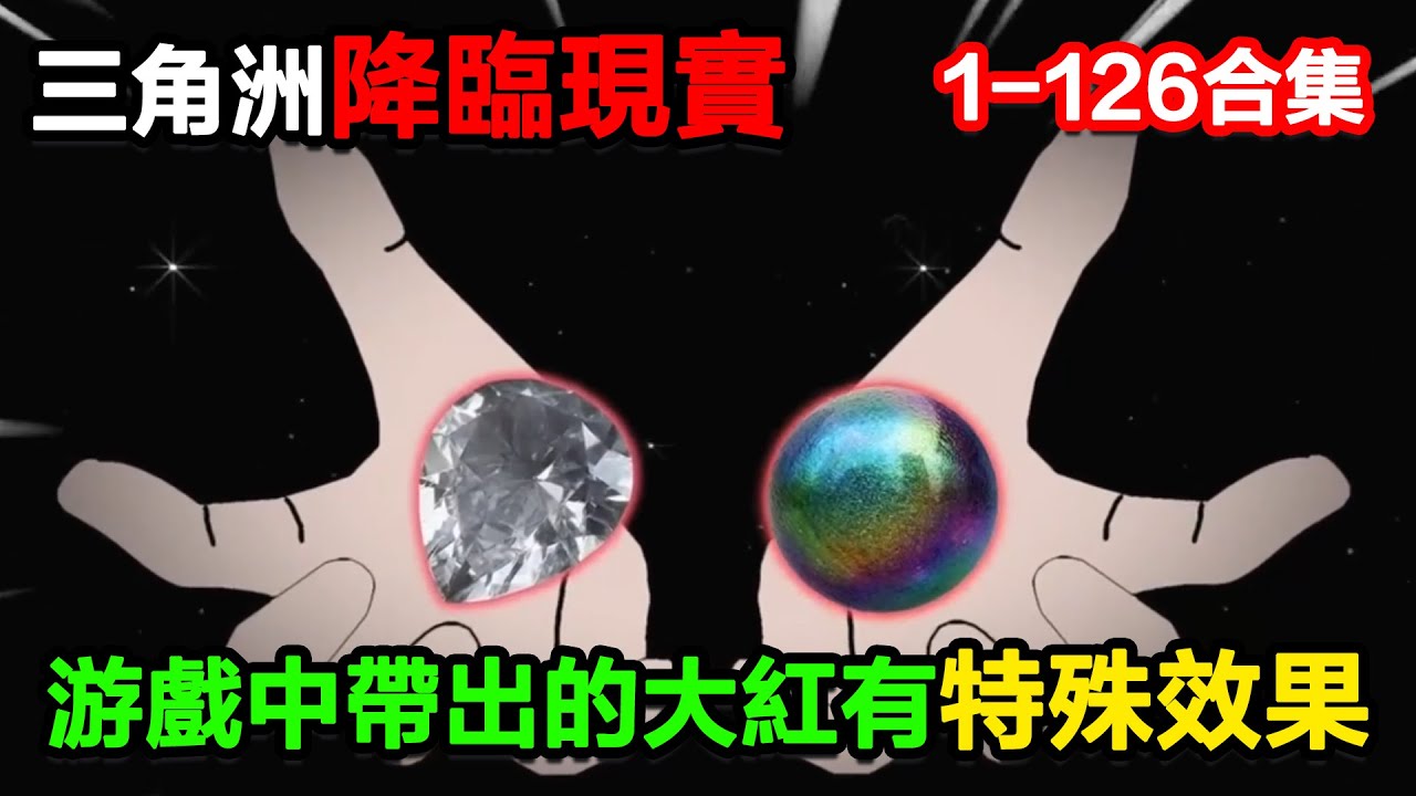👉最新合集👈【沙雕動畫】三角洲降臨現實，從遊戲中帶出的大紅都有特殊效果！#沙雕動畫#沙雕 #正經人不做沙雕事