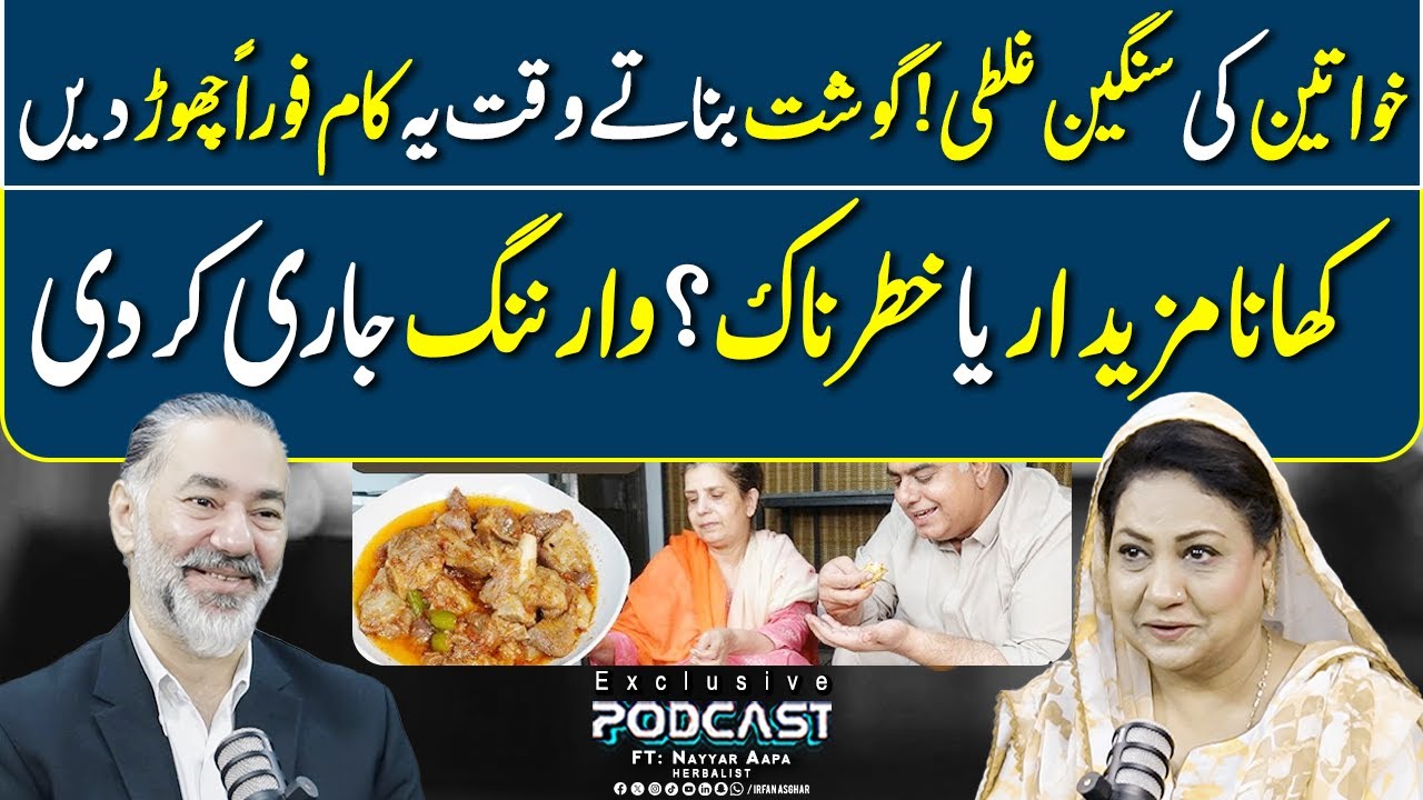 Gosht Banate Waqt Khawateen Ki Bari Ghalti | FT: Nayyar Aapa | Irfan Asghar