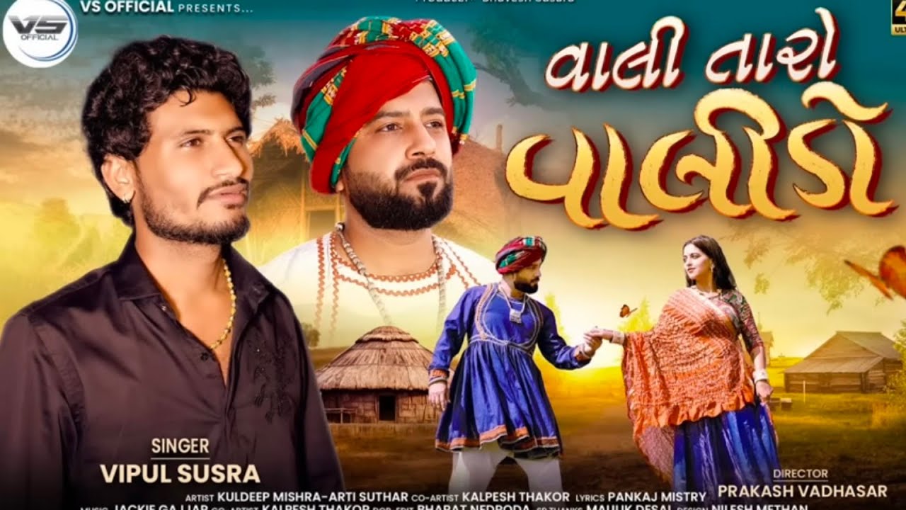 Vali Taro valido song /vipul susara new song gujarati song /bevafa songs #vipulsusra