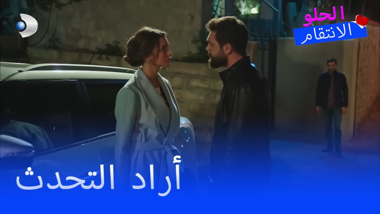 كيف سترد بيلين على عرض زواج باريش؟ - الانتقام الحلو مقطع خاص