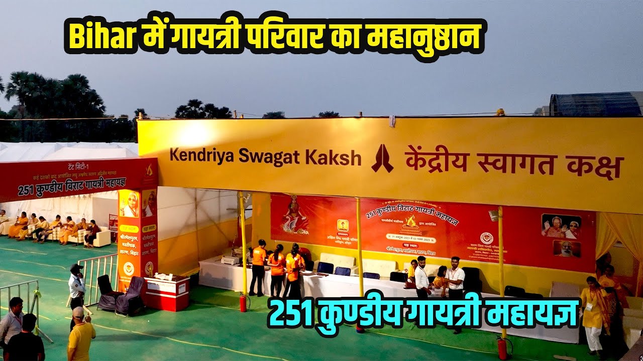 Bihar में गायत्री परिवार का महा अनुष्ठान 251 कुण्डीय गायत्री महायज्ञ || Way4U