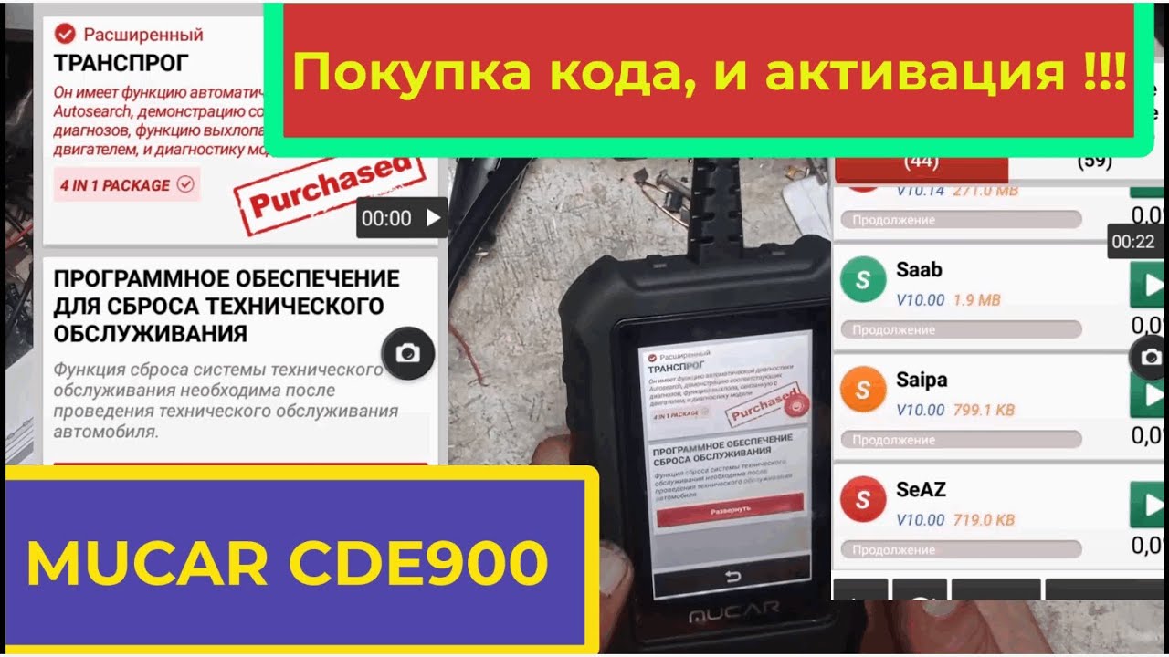 Сканер MUCAR CDE900. Покупка кода и активация... ПОДРОБНО !!!