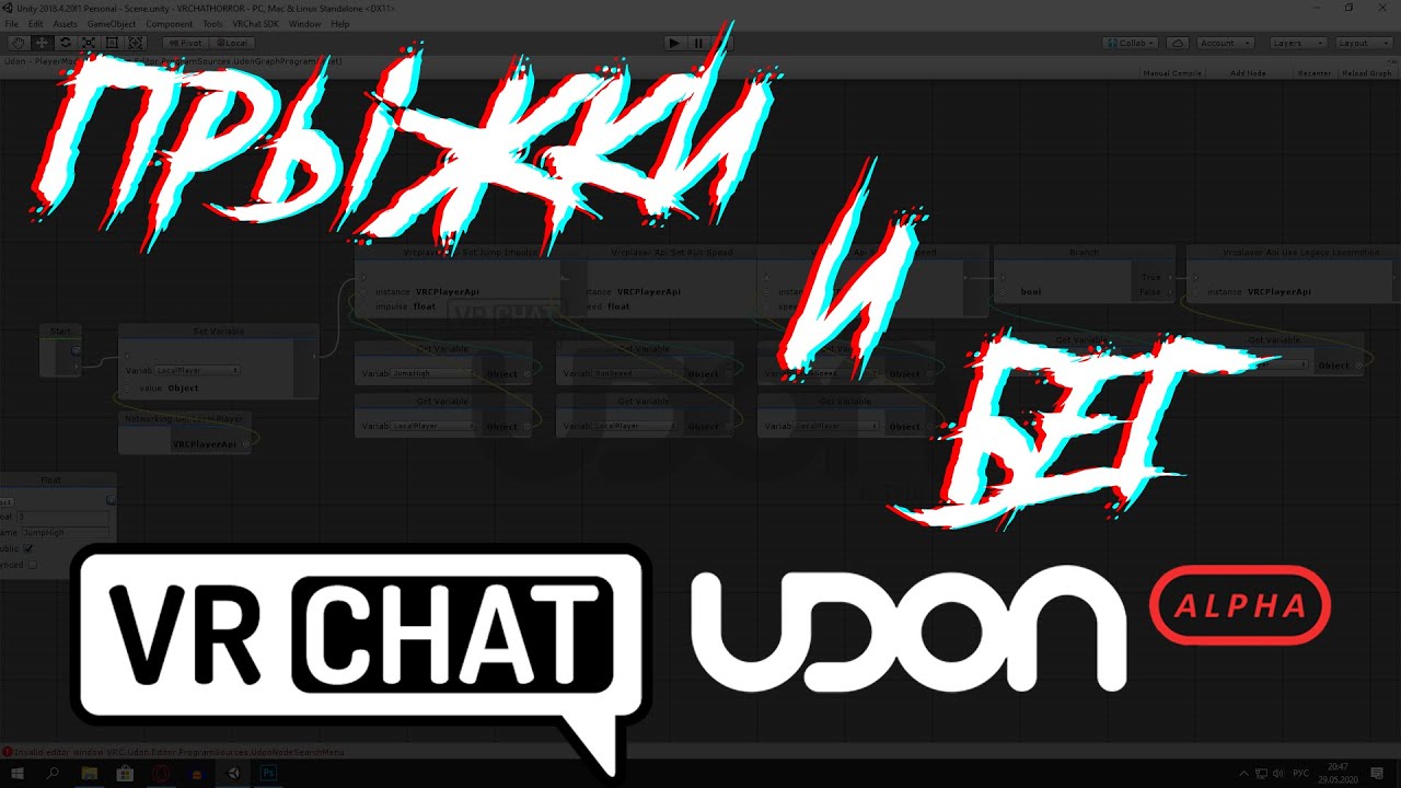 VRChat Udon ДОБАВЛЕНИЕ ПРЫЖКОВ И БЕГА