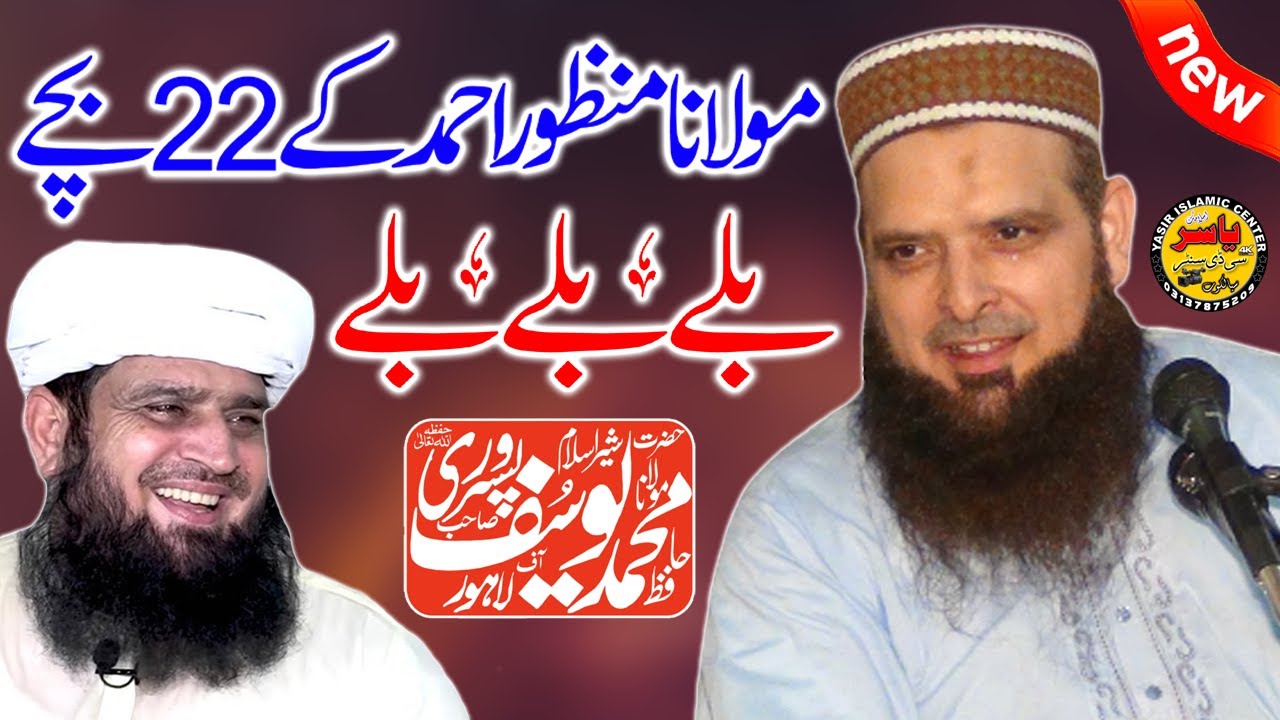 Molana Yousaf Pasrori About Qari Manzoor Ahmad 2021 | Yasir CD Center