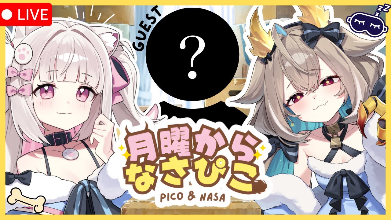 NEW✨月曜からなさぴこ＃５【phase connect】