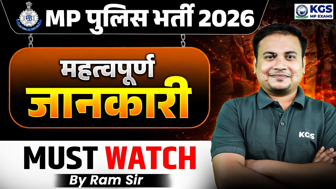 MP Police Vacancy 2026 | MP Police महत्वपूर्ण जानकारी | Must Watch by Ram Sir | KGS MP Exams