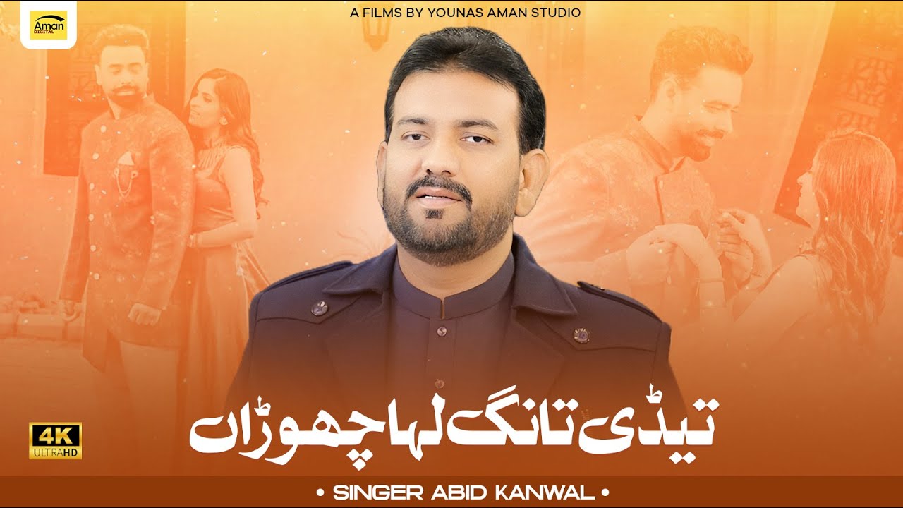 Teri Taang Laha Choraan New Official Song Singer Abid Kanwal TikTok Viral Son 2025 Eid Gift Song