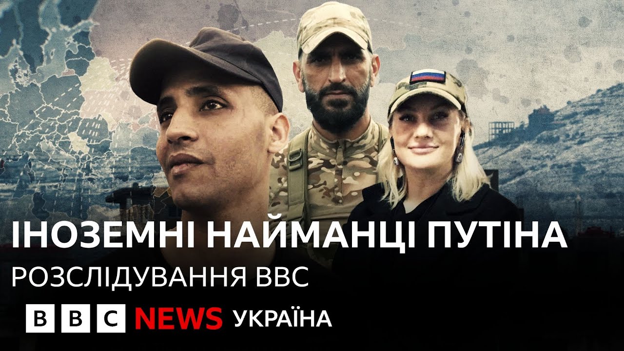 Як Росія вербує найманців на війну в Україні: розслідування ВВС