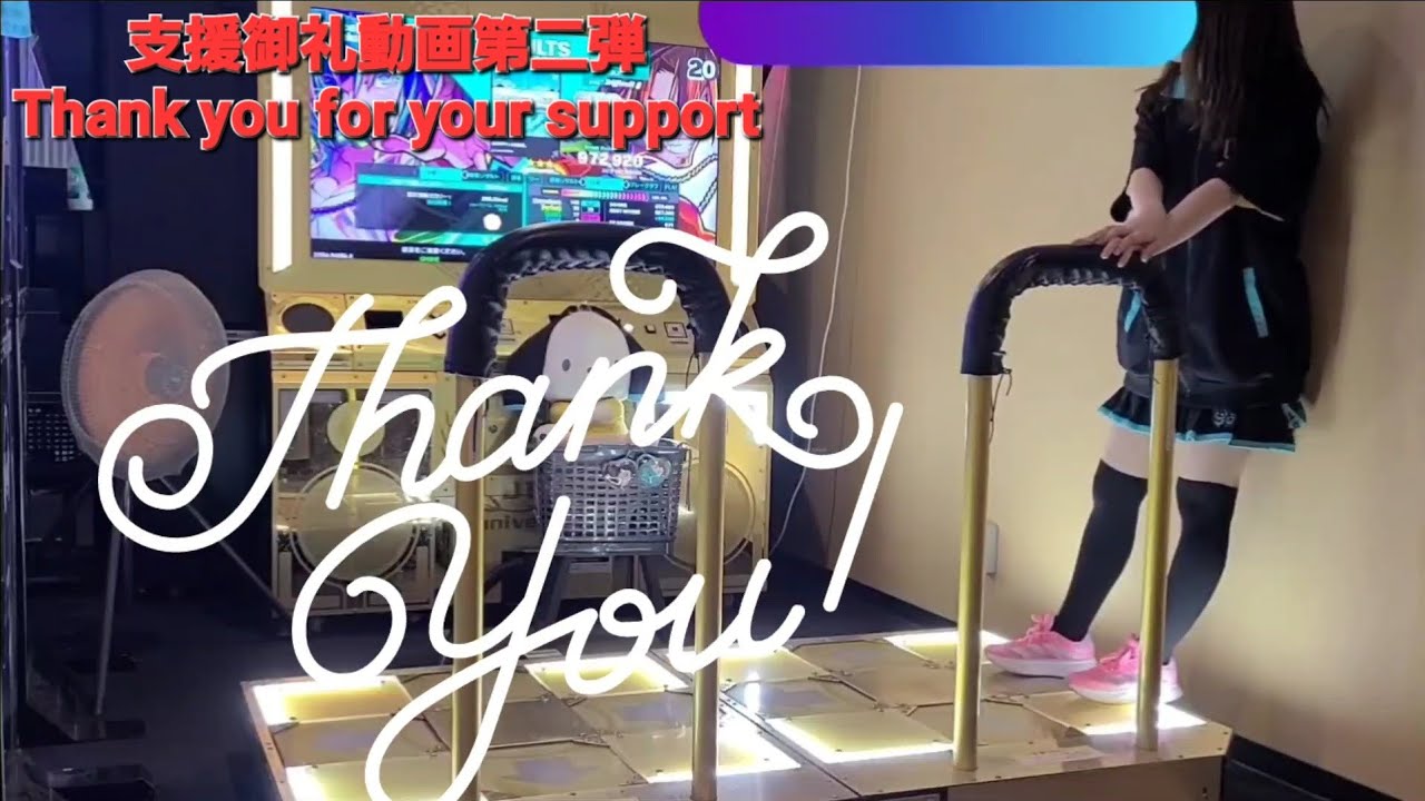 【第二弾】支援御礼動画 Thank you for your support【DDR】