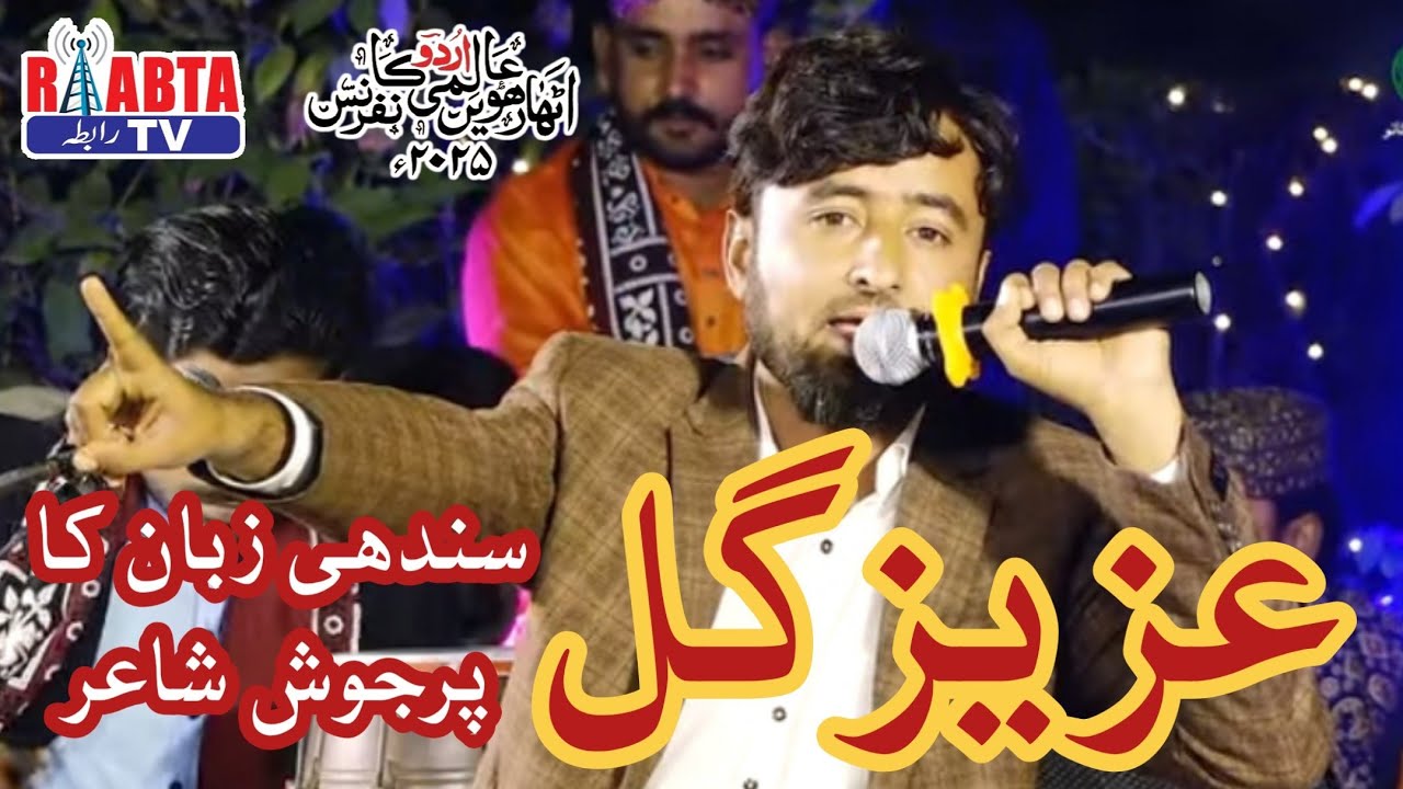 Aziz Gul | عزیز گل | Sindhi Mushaira | 18th Aalmi Urdu Conference | Raabta Tv