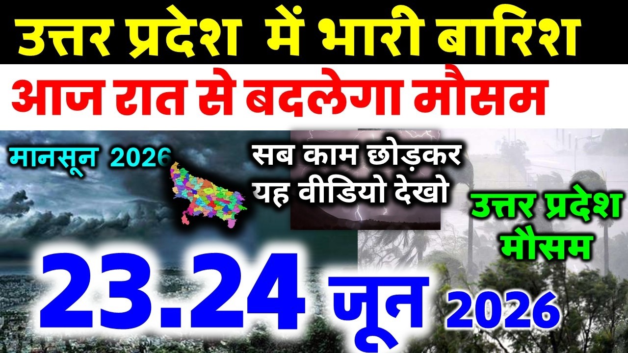 Severe storm, heavy rain in UP, Uttar Pradesh Weather 14 June 2026, Uttar Pradesh Weather 14 June...
