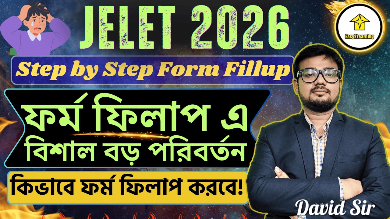 🔥কিভাবে ফর্ম ফিলাপ করবে JELET 2026|| Step by Step Form Fillup Guide by David Sir||#easy2learning