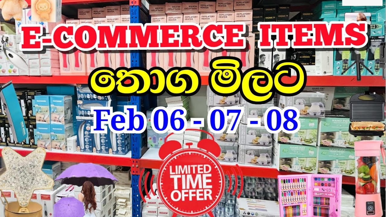 E-commerce Items තොග මිලට | පෙබරවාරි 6 -7 - 8 පමණයි 🚨