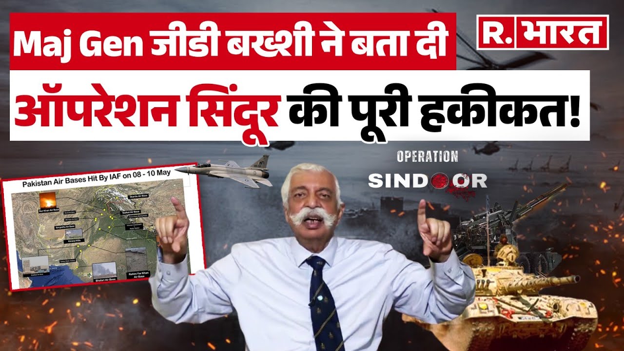 Operation Sindoor पर Maj Gen GD Bakshi का ऐसा खुलासा जो उड़ा देगा Pakistan की नींद ! | PM Modi | PoK