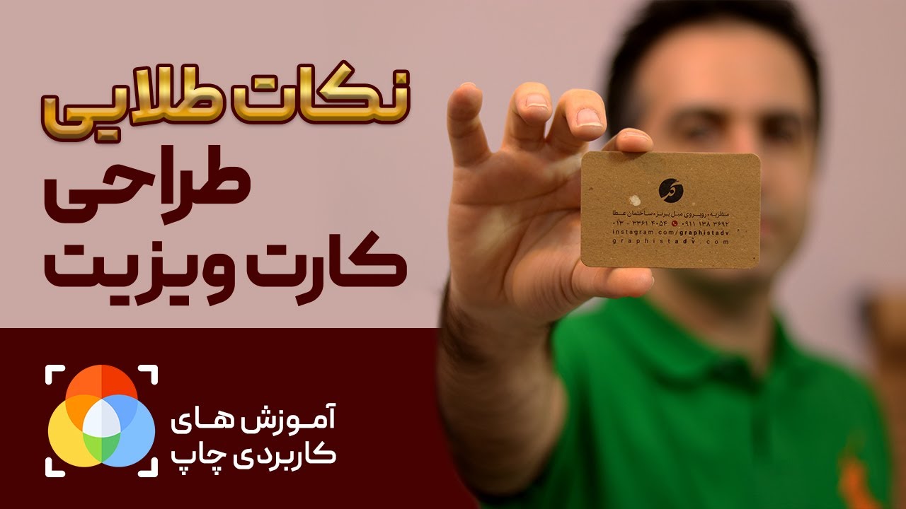 نکات طلایی طراحی کارت ویزیت