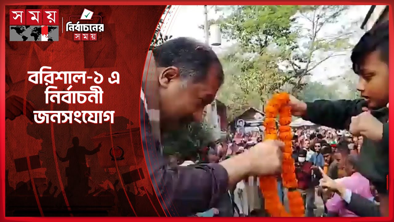 বরিশাল-১ আসনের প্রার্থী জহির উদ্দিন স্বপনের ধানের শীষের পক্ষে নির্বাচনী প্রচারণা | Barishal | BNP
